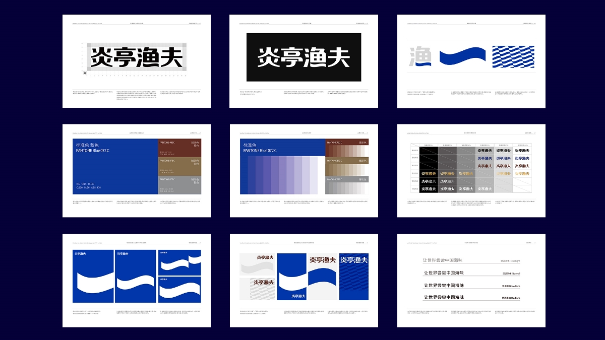 品牌規劃/包裝設計/logo——炎亭漁夫食品包裝設計