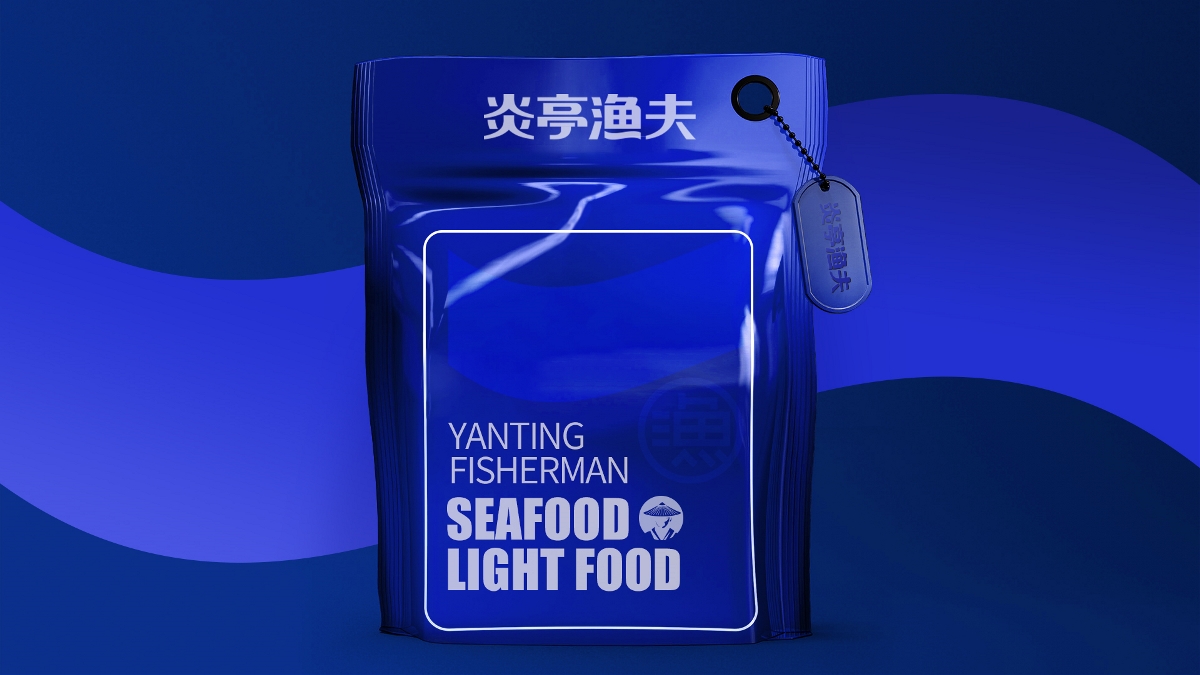 品牌规划/包装设计/logo——炎亭渔夫食品包装设计