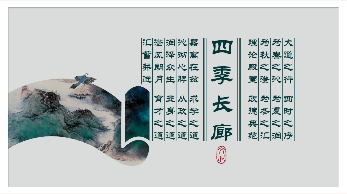 四季長(zhǎng)廊景觀導(dǎo)視系統(tǒng)設(shè)計(jì)