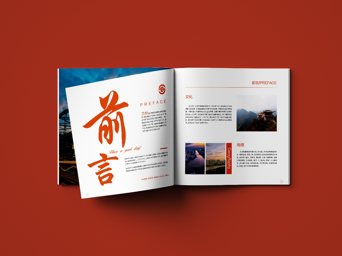 游在蘭州文創(chuàng)旅游畫冊設(shè)計