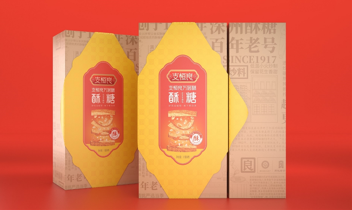 支恒良酥糖—徐桂亮品牌設(shè)計(jì)