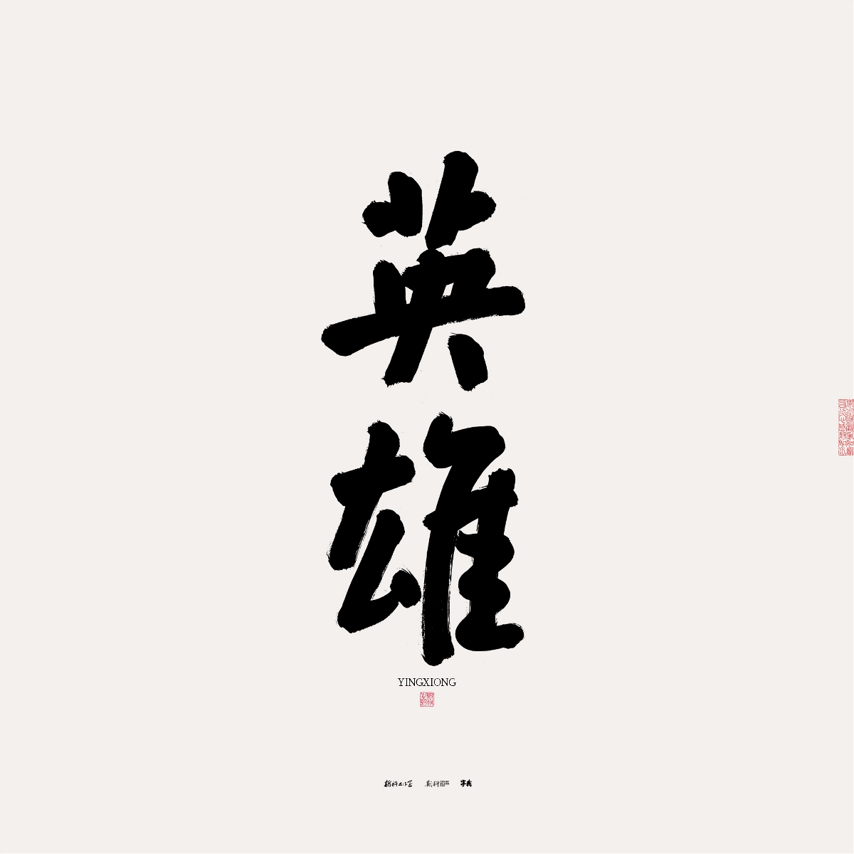 斯科/手寫/書法/字體設(shè)計