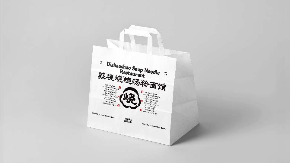 白日夢劃出品 | 荻燒燒面館品牌設(shè)計