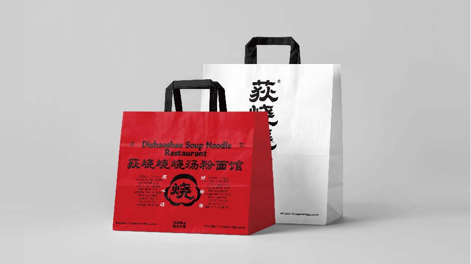 白日夢劃出品 | 荻燒燒面館品牌設(shè)計