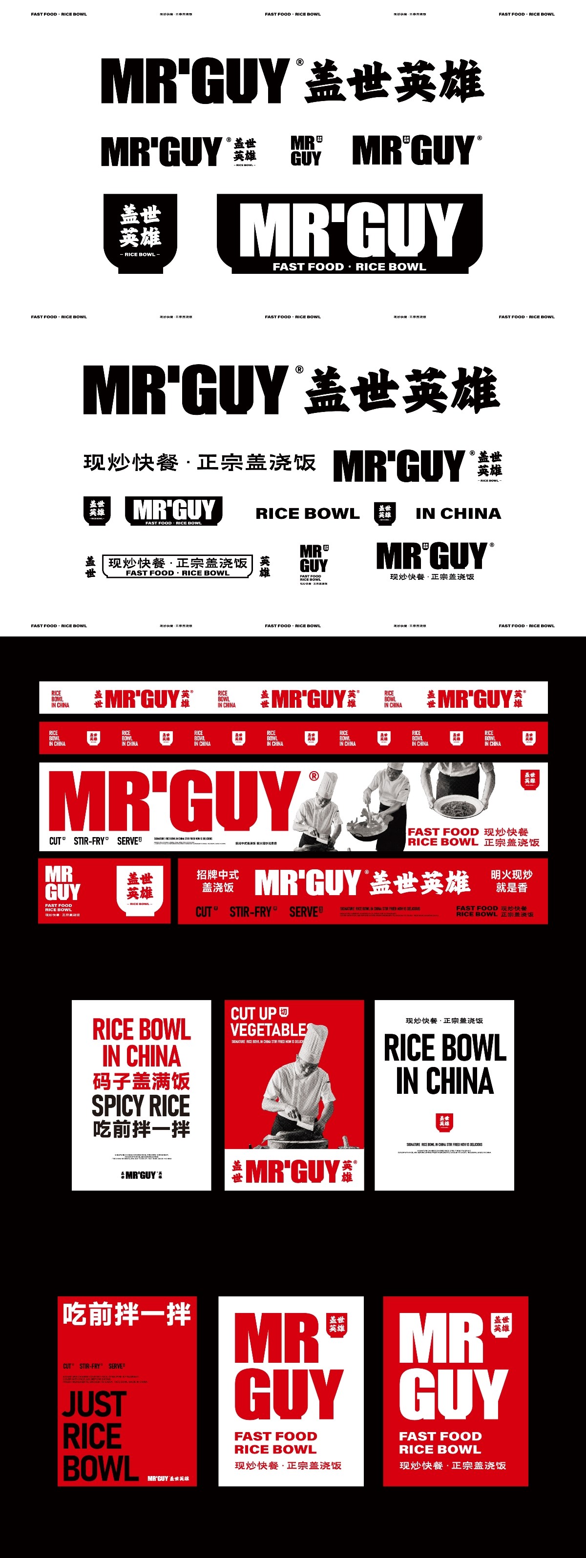 白日梦划｜MR.GUY 盖世英雄品牌全案设计