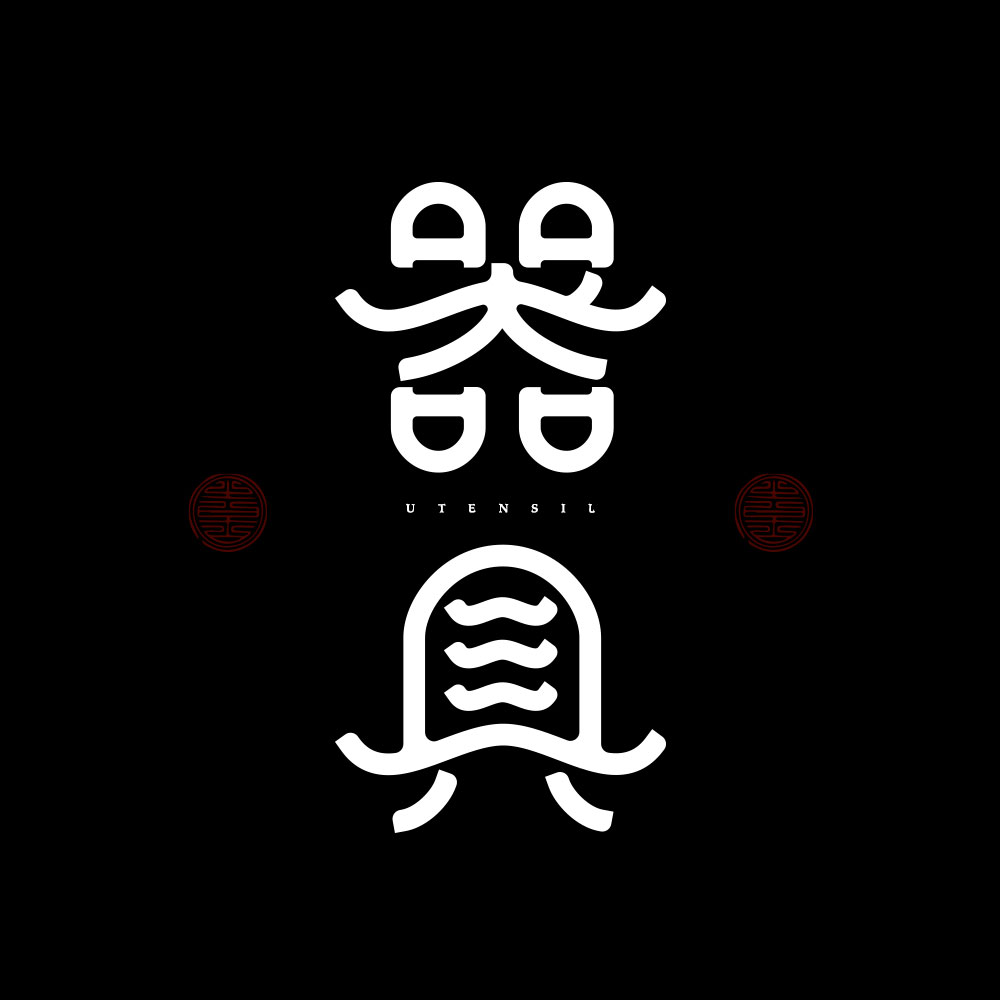 字體設(shè)計(jì)