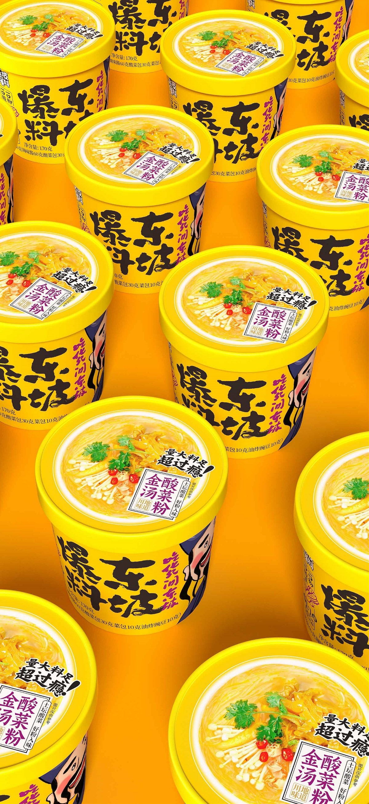 古舍策劃 X 東坡爆料  | 金湯酸菜粉產(chǎn)品設(shè)計