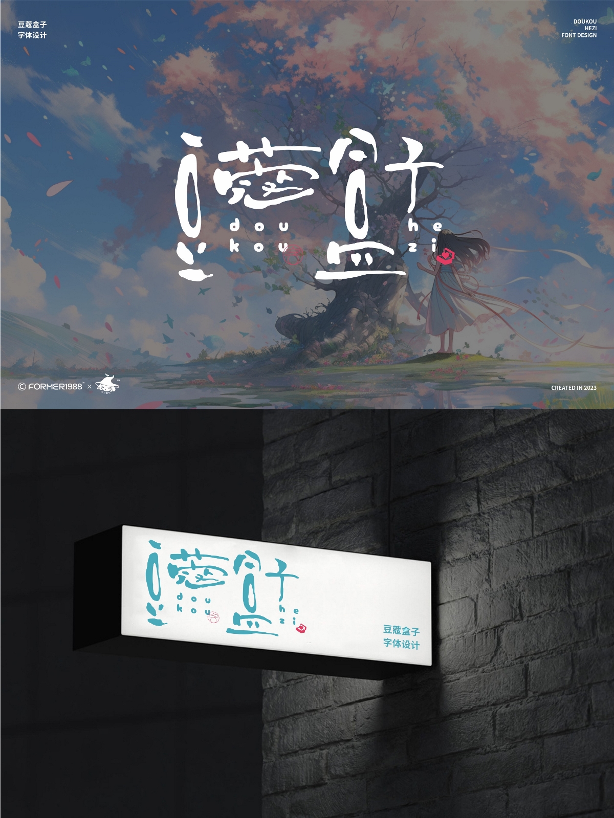 听什么音乐 | 原创字体logo设计