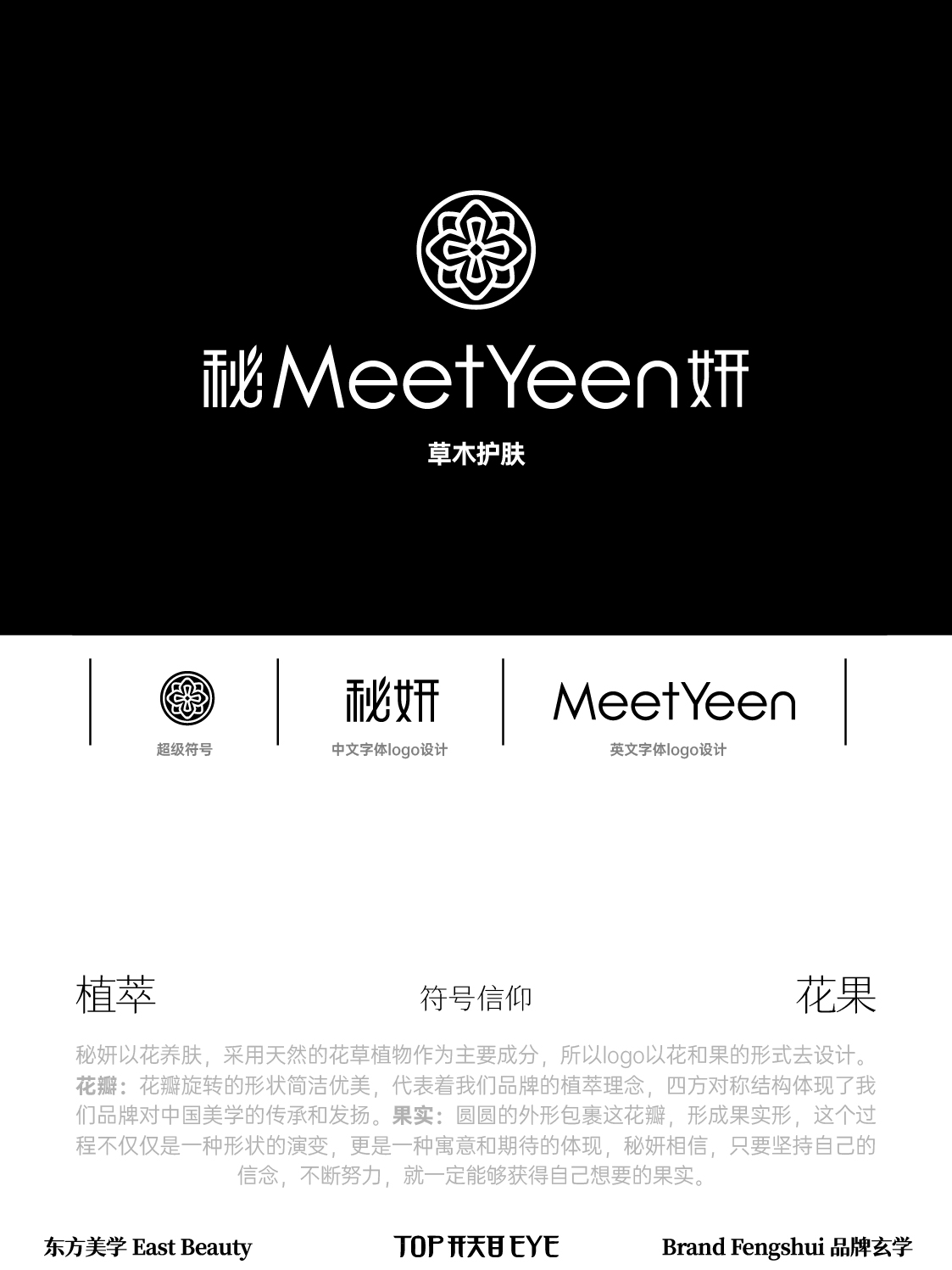 LOGO設計合集醫(yī)美健康飲食美妝國學國貨國風品牌設計