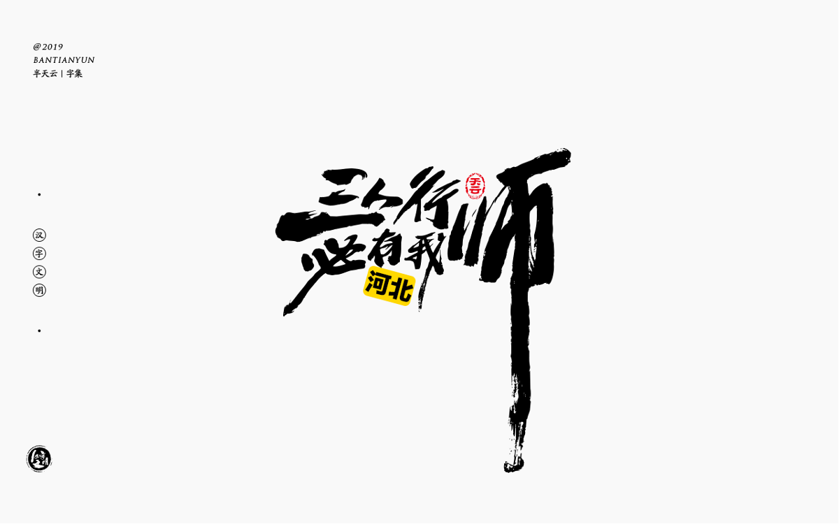 字體LOGO設(shè)計(jì) 四十九期