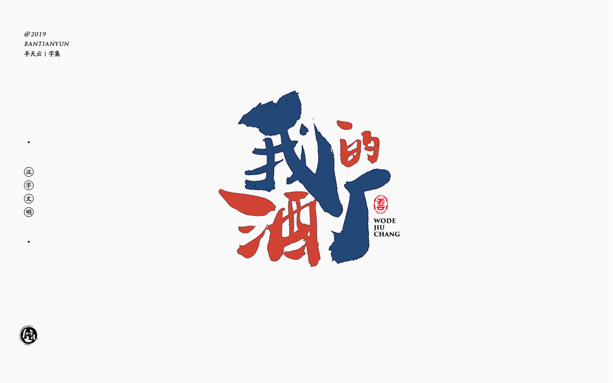 字體LOGO設(shè)計(jì) 四十九期