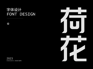 字體設計-Font Design-2