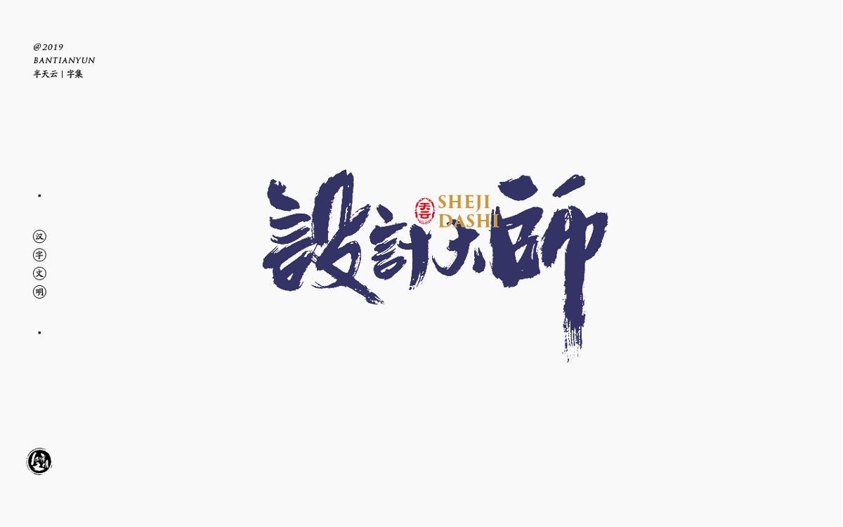 字體LOGO設(shè)計(jì) 四十九期