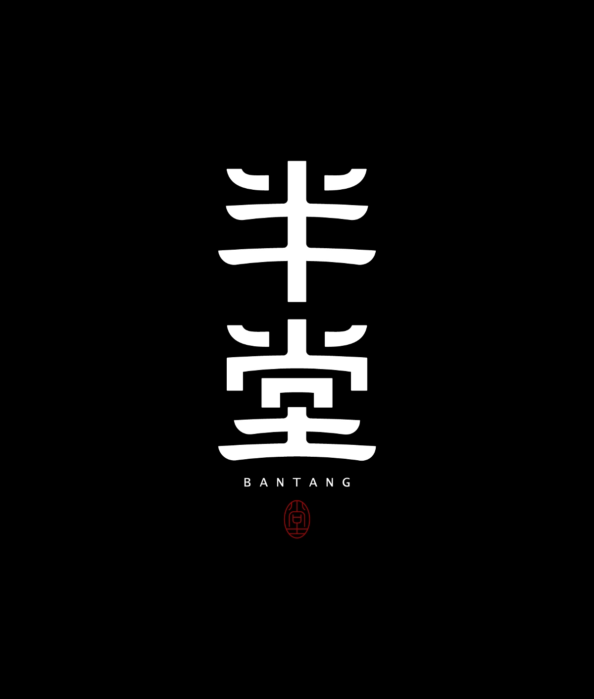 字體設(shè)計(jì)-Font Design-2