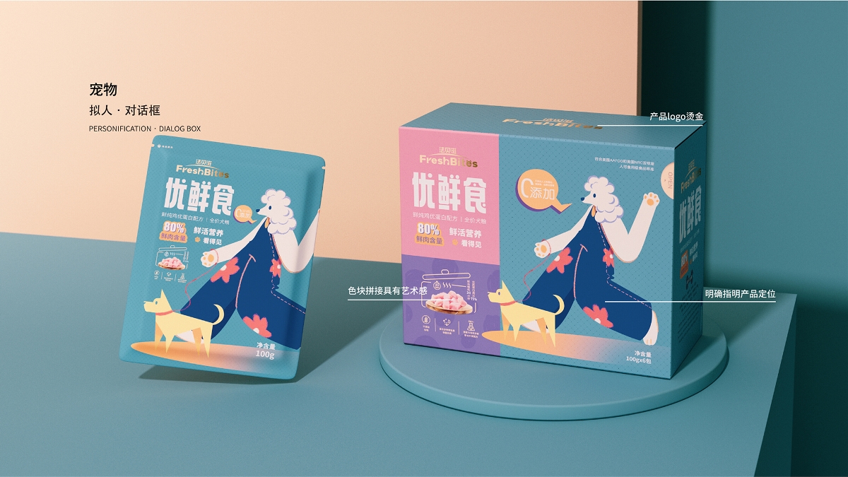 “法贝滋”狗粮包装&logo&插画&品牌宠物食品包装设计