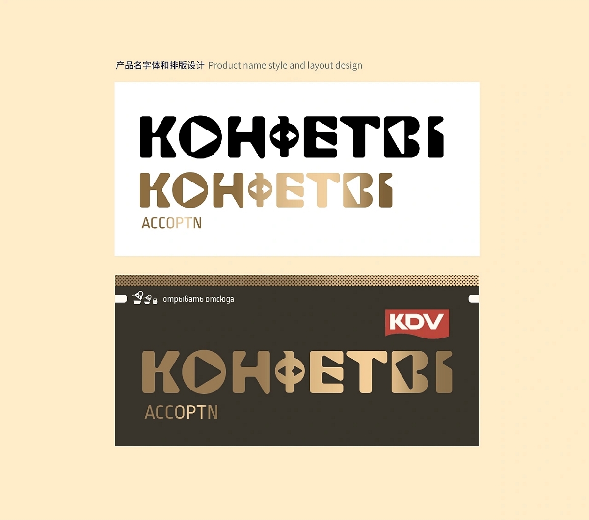 俄罗斯KDV品牌糖果包装设计-休闲食品包装设计零食包装