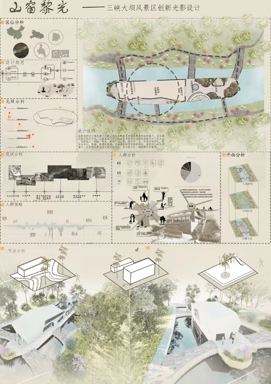 山窗黎光——三峡大坝创新光影馆设计