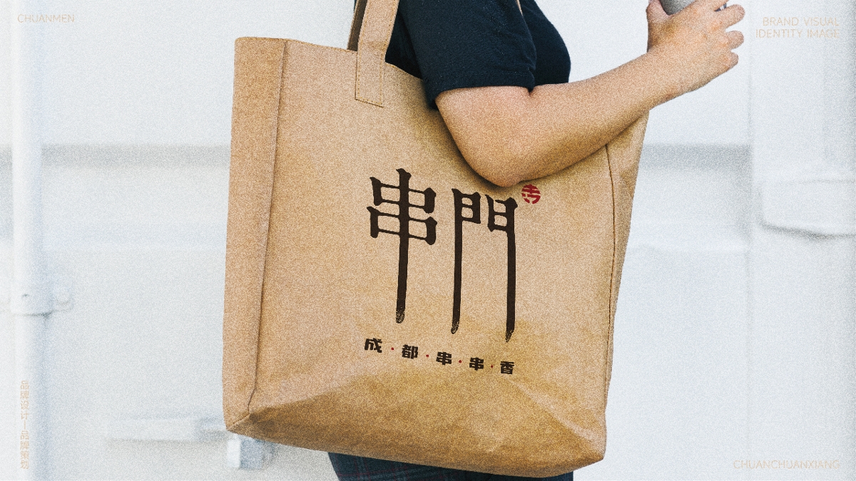 串门餐饮品牌LOGO设计｜火锅串串香 中式｜LOGO设计 VI