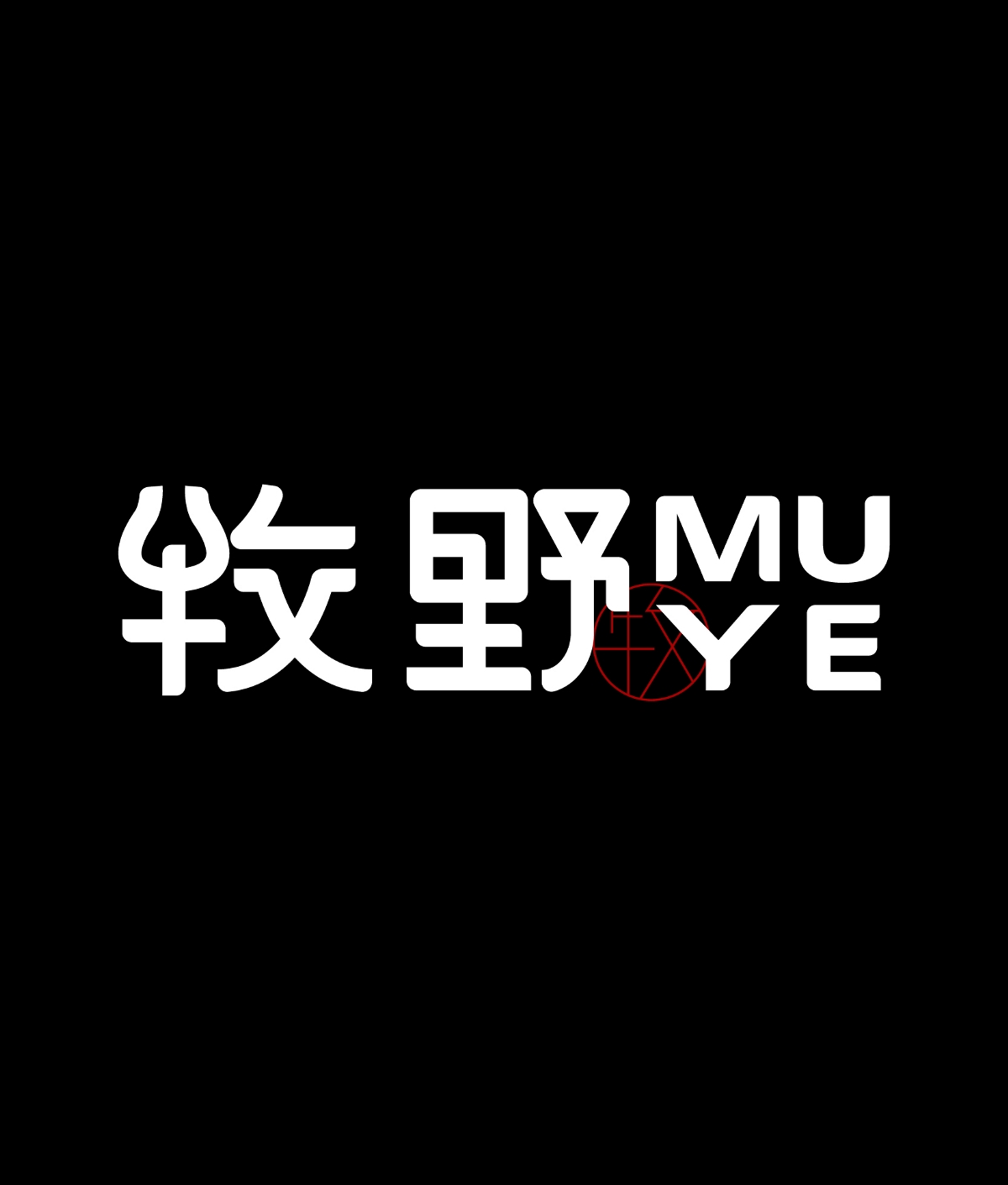 2023字體精選