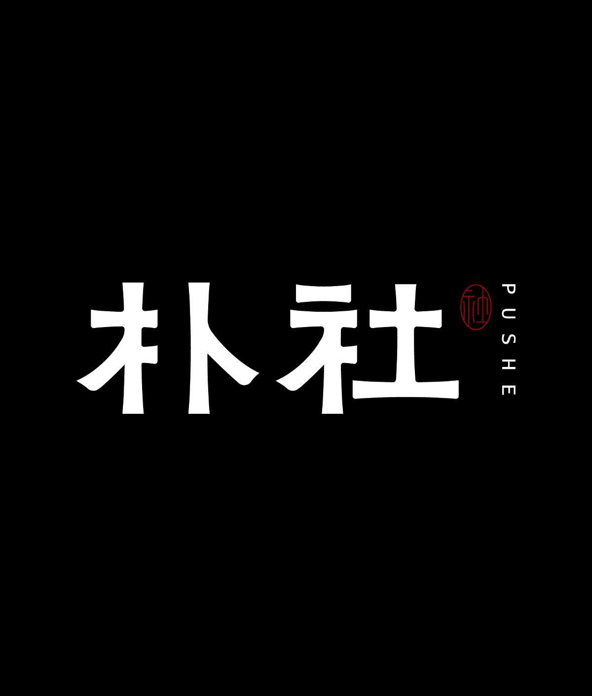 2023字體精選