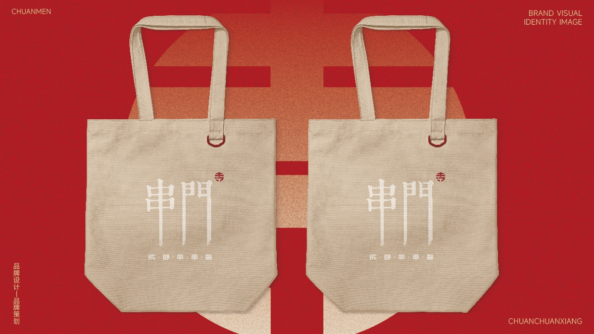 串门餐饮品牌LOGO设计｜火锅串串香 中式｜LOGO设计 VI