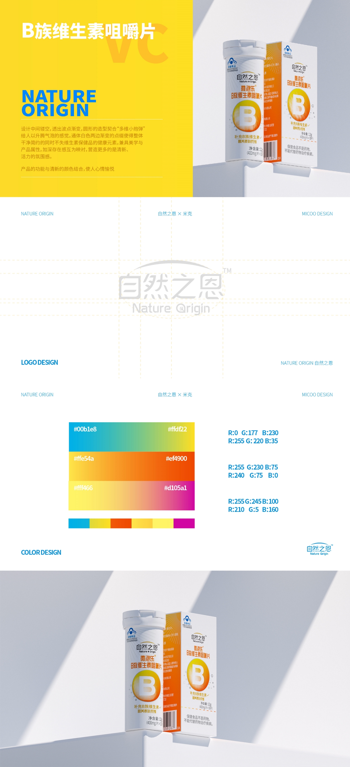自然之恩—维生素微泡咀嚼片保健食品包装设计全案设计