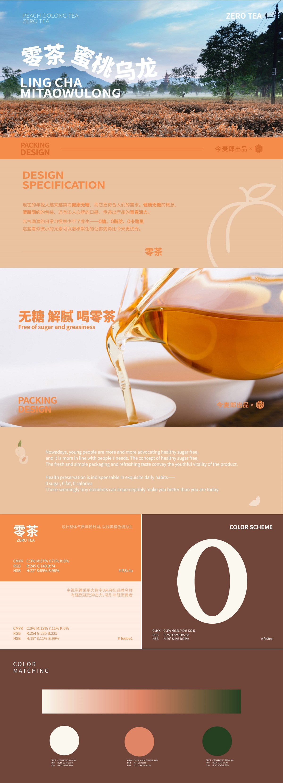 零茶—今麦郎蜜桃乌龙茶饮料包装设计瓶型设计瓶标设计