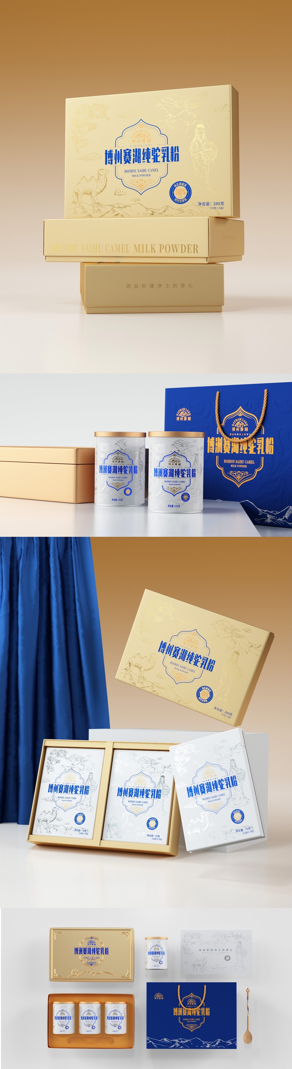 新疆“博洲赛湖”纯驼乳粉包装设计奶粉-礼盒包装设计