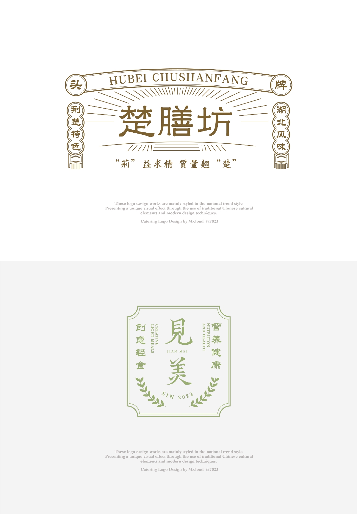 LOGO合集 | 中式复古餐饮标识设计