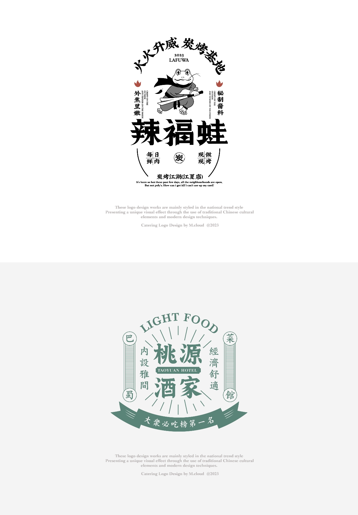 LOGO合集 | 中式复古餐饮标识设计