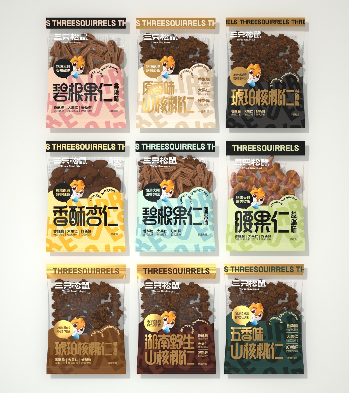 原创-尚智×三只松鼠｜散装坚果系列包装｜食品包装设计