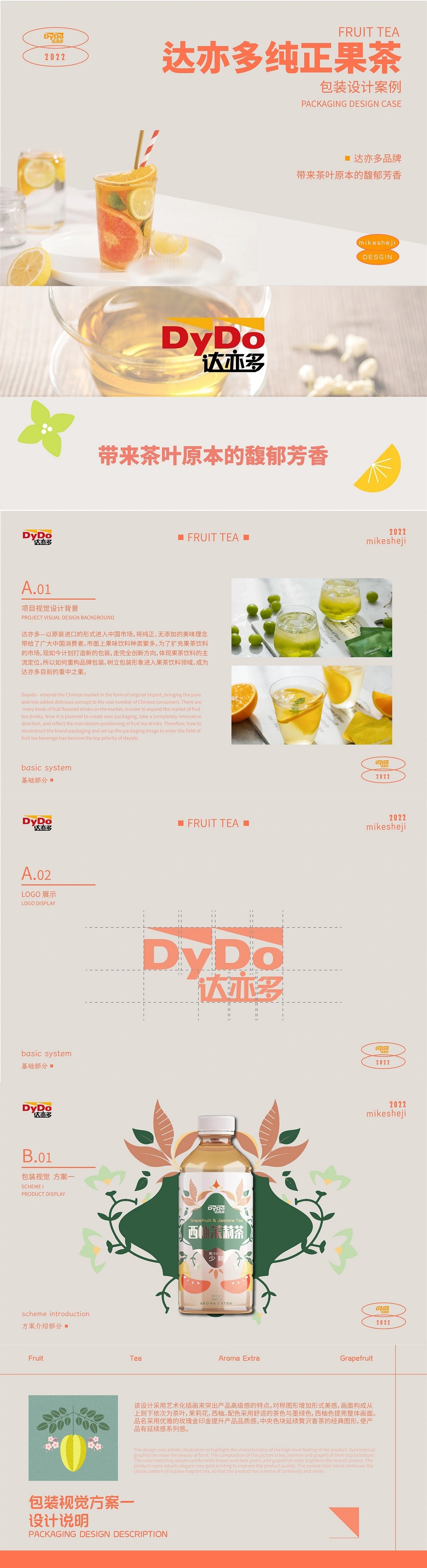 达亦多果茶饮料包装设计“ 带来茶叶原本的馥郁芳香”