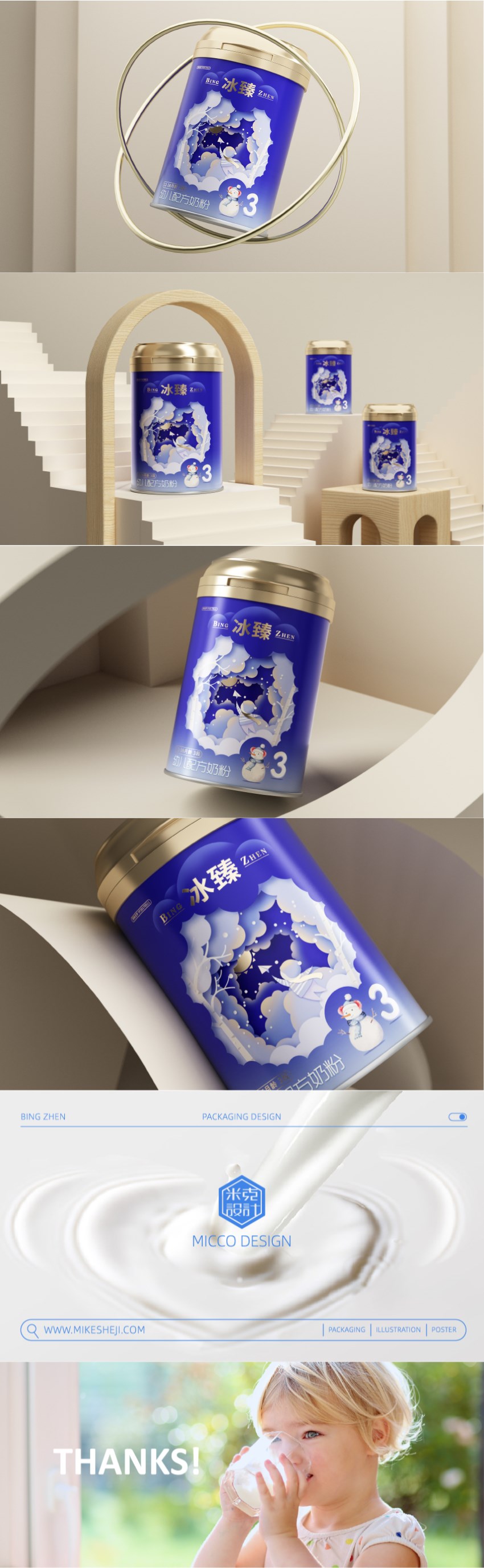 高培GoldMax丨冰臻幼儿配方奶粉品牌包装设计