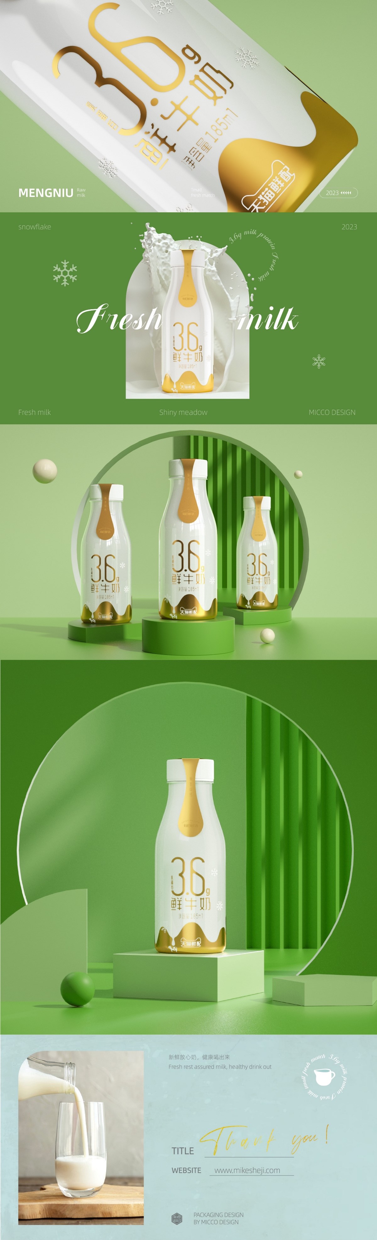 蒙牛×天猫鲜配丨3.6g乳蛋白鲜牛奶包装设计-瓶型设计