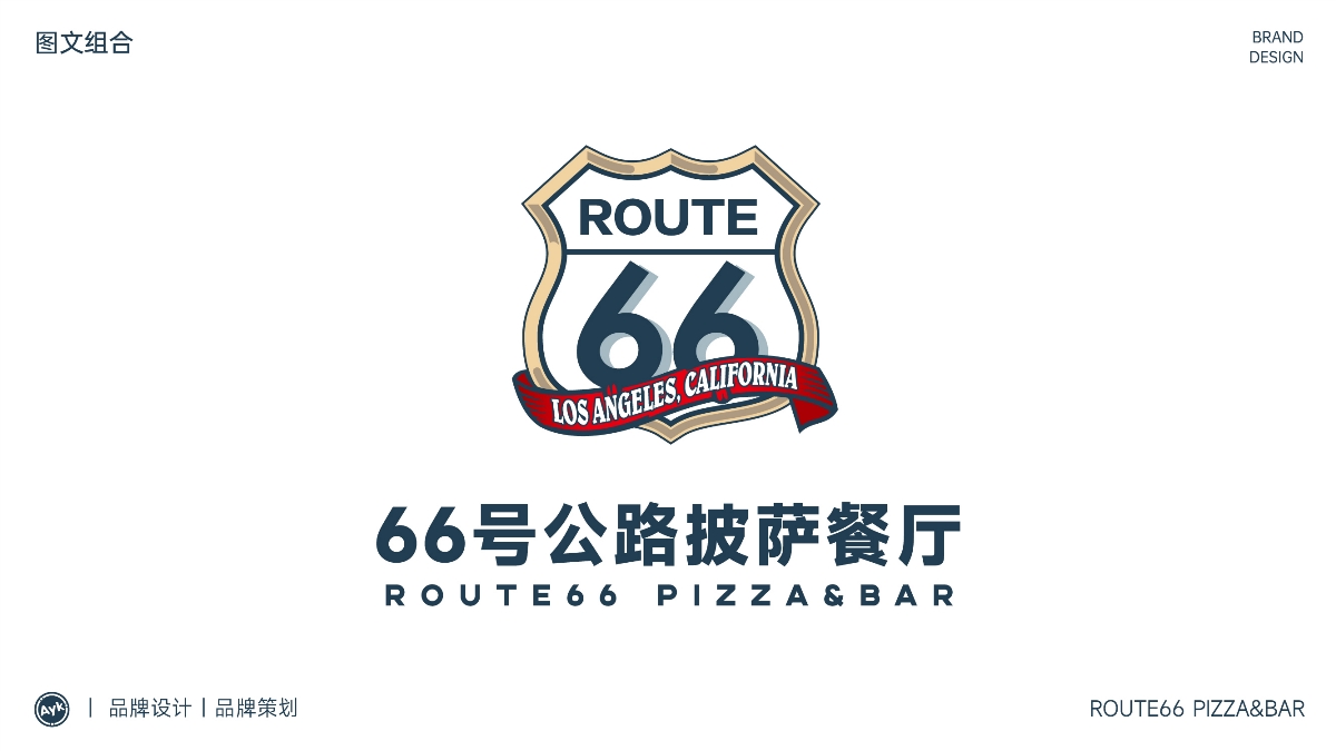 66号公路披萨餐饮品牌LOGO设计｜西式 快餐｜LOGO设计