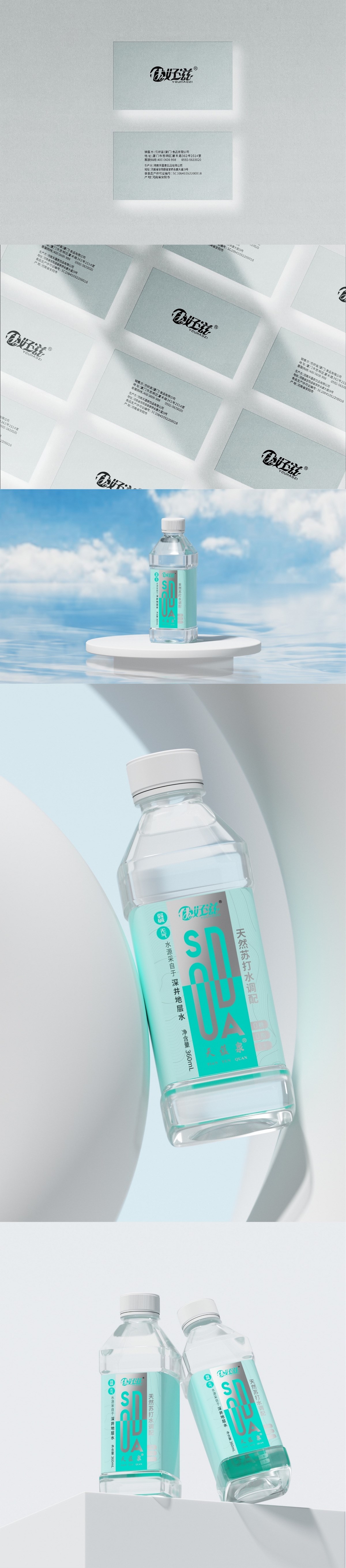 天蕴泉丨优好滋 天然水源苏打水包装瓶型设计