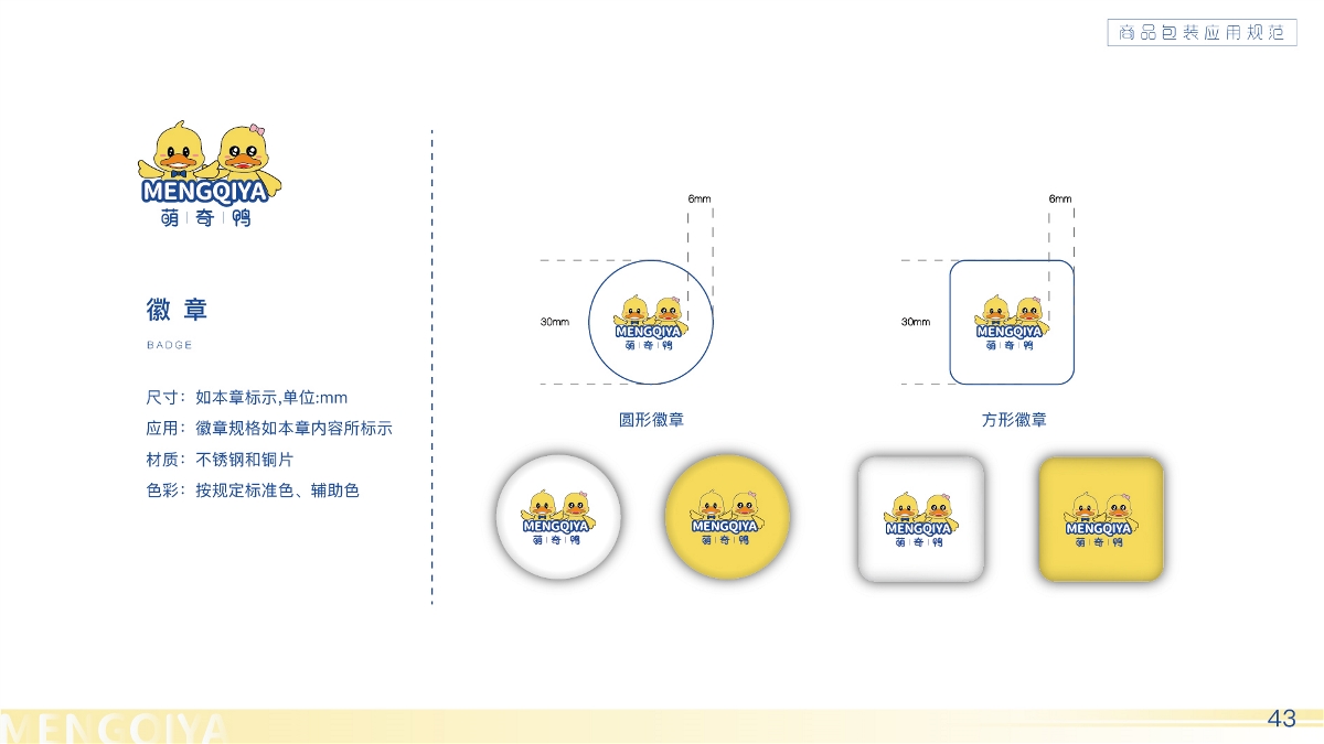 童裝品牌原創(chuàng)全案設(shè)計(jì)分享