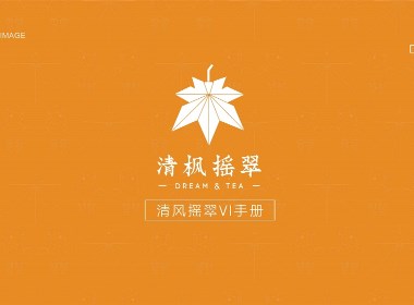 奶茶品牌原創(chuàng)全案設計分享