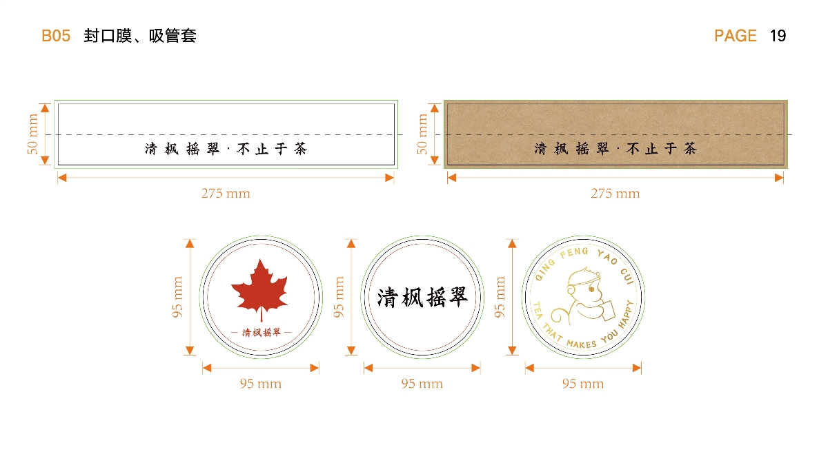 奶茶品牌原創(chuàng)全案設計分享