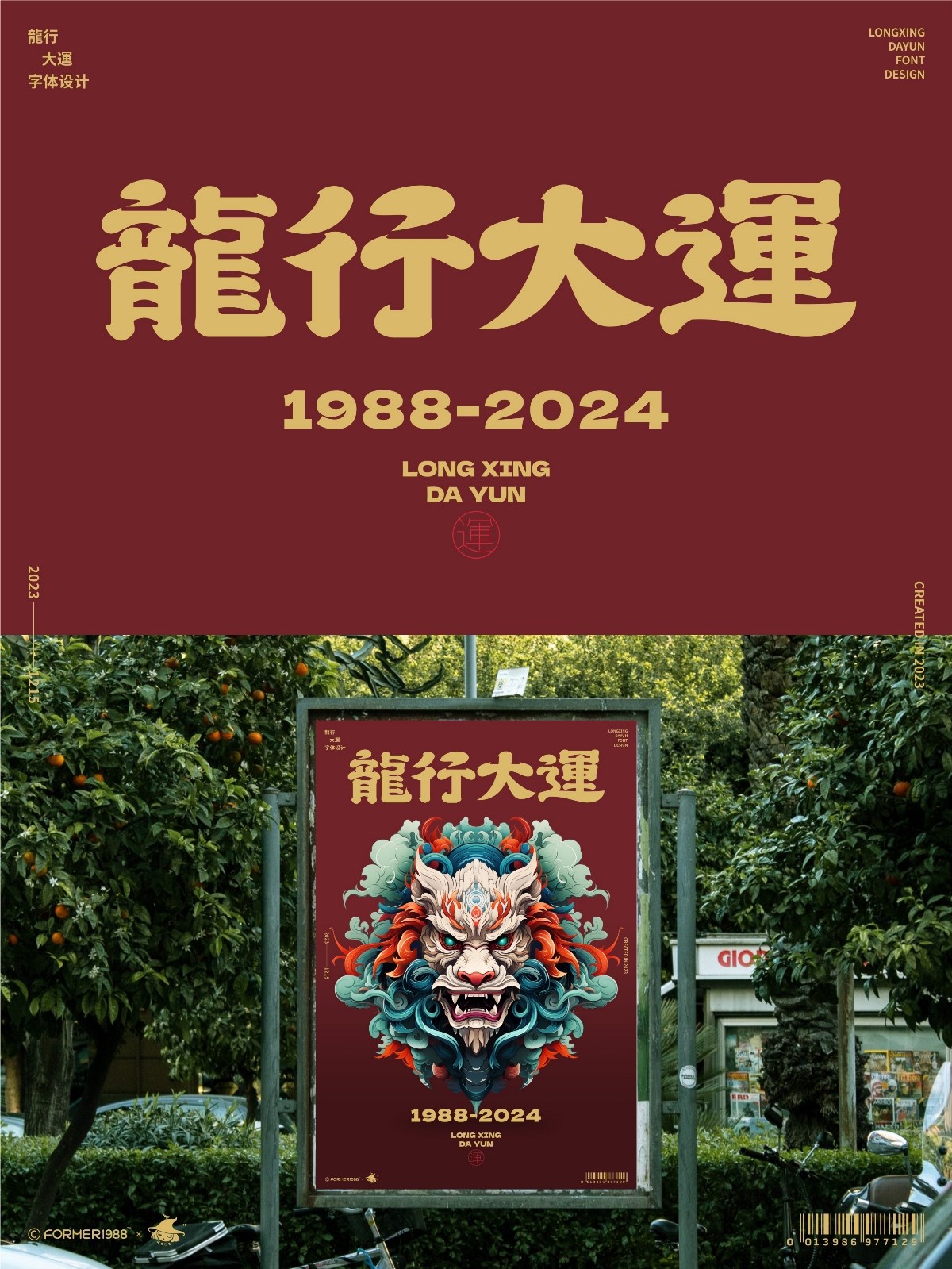 字体logo设计 | 2023年12月