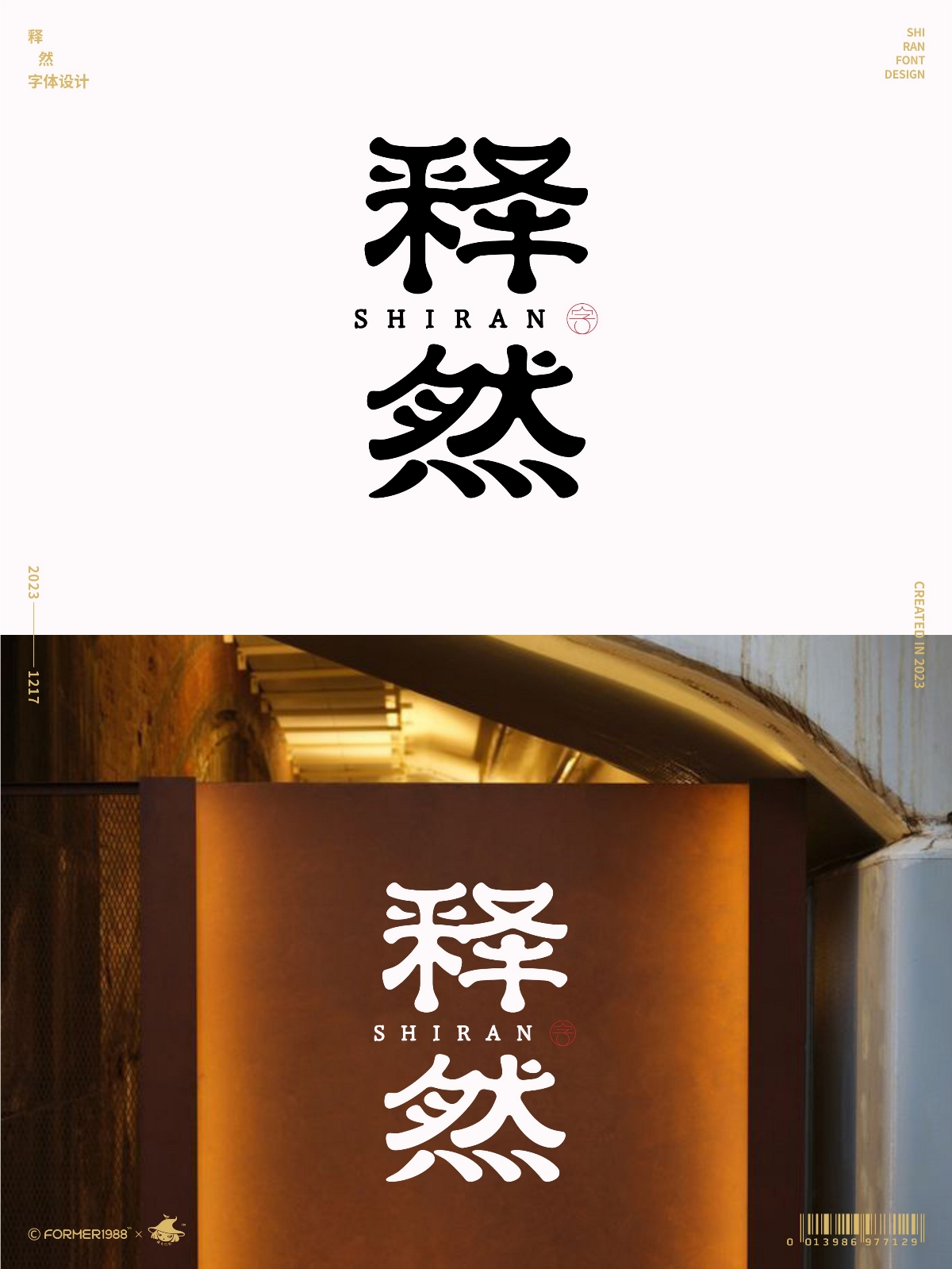 字体logo设计 | 2023年12月