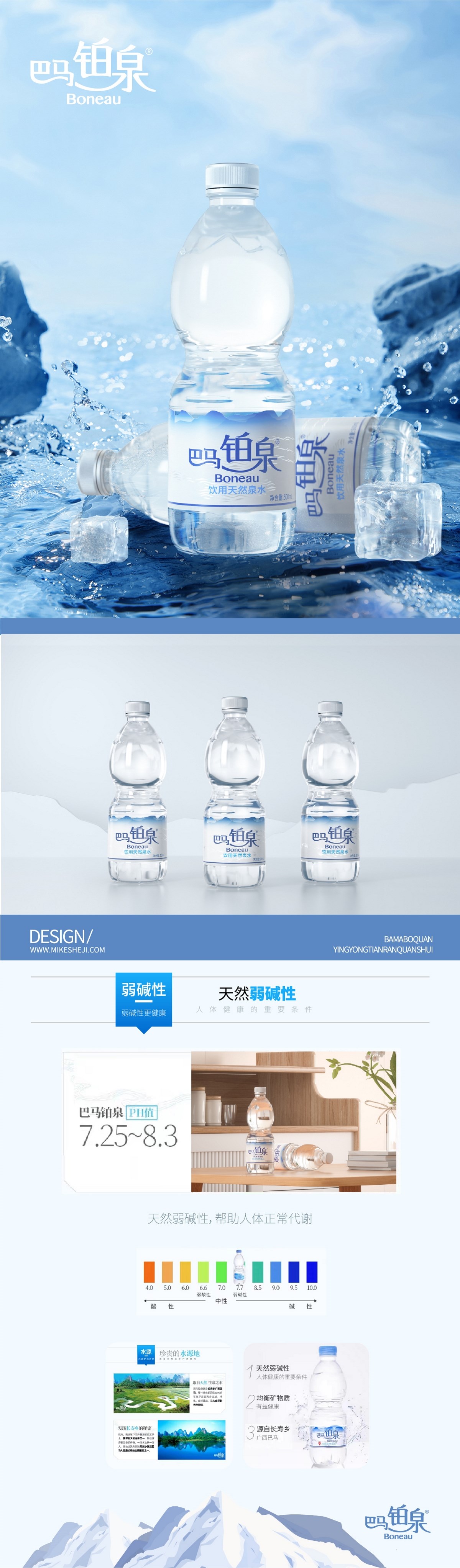 巴马铂泉丨“天赋养生之源”天然矿泉水瓶型包装设计