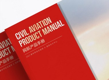 高端画册|原创画册设计这么做更值钱「中国电科」民航产品手册分享。