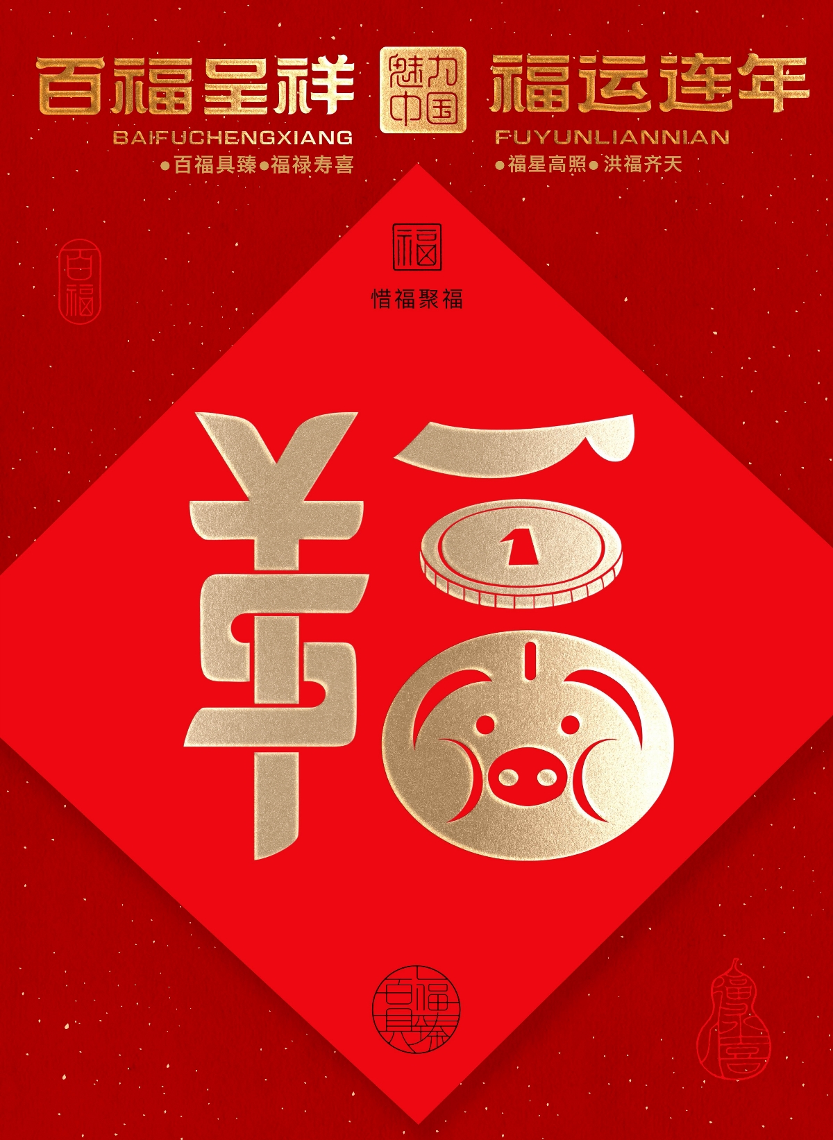 “福到運(yùn)到”100個(gè)創(chuàng)意福字帶你開啟好運(yùn)連連的一年！