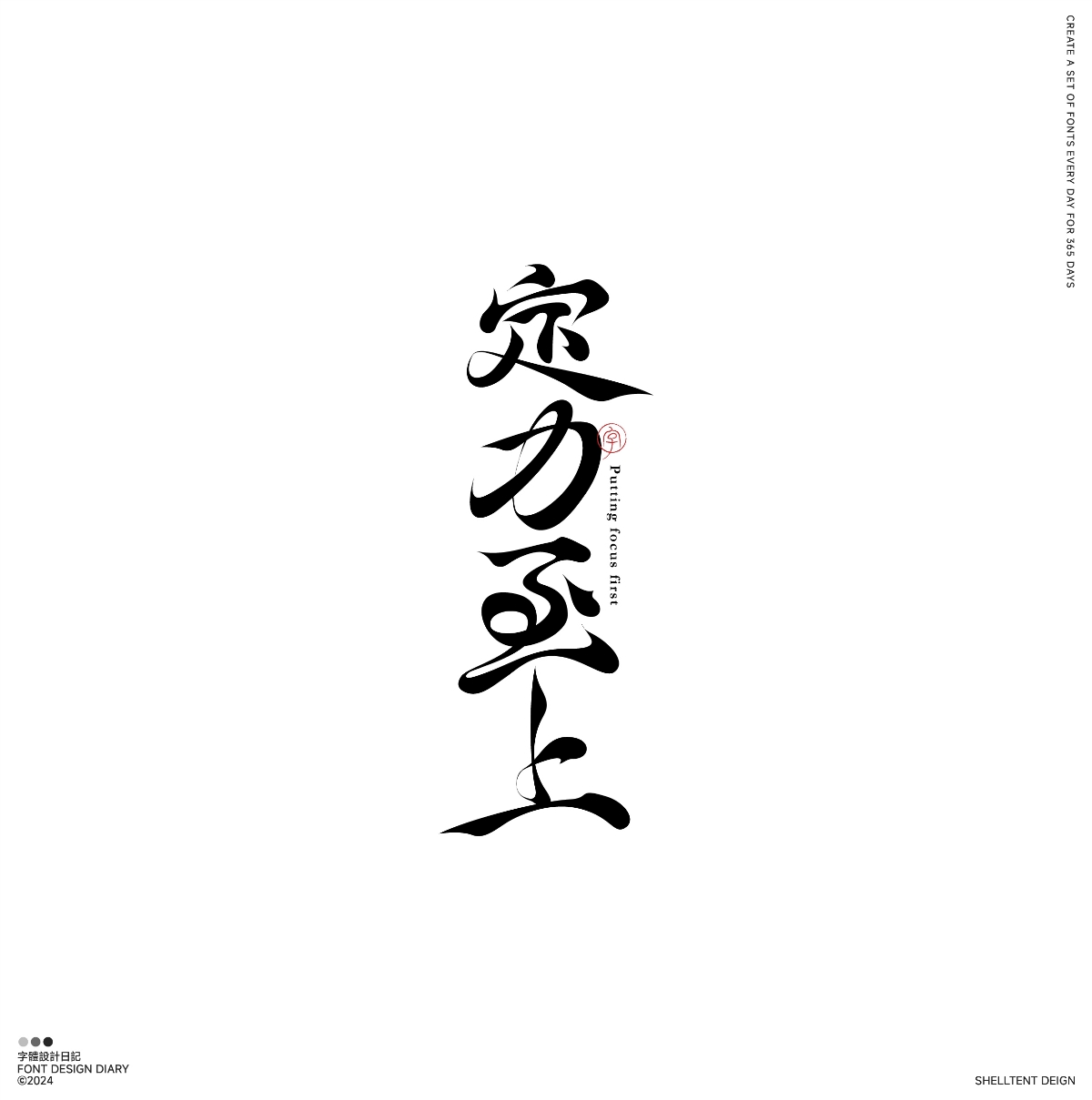 字體設(shè)計