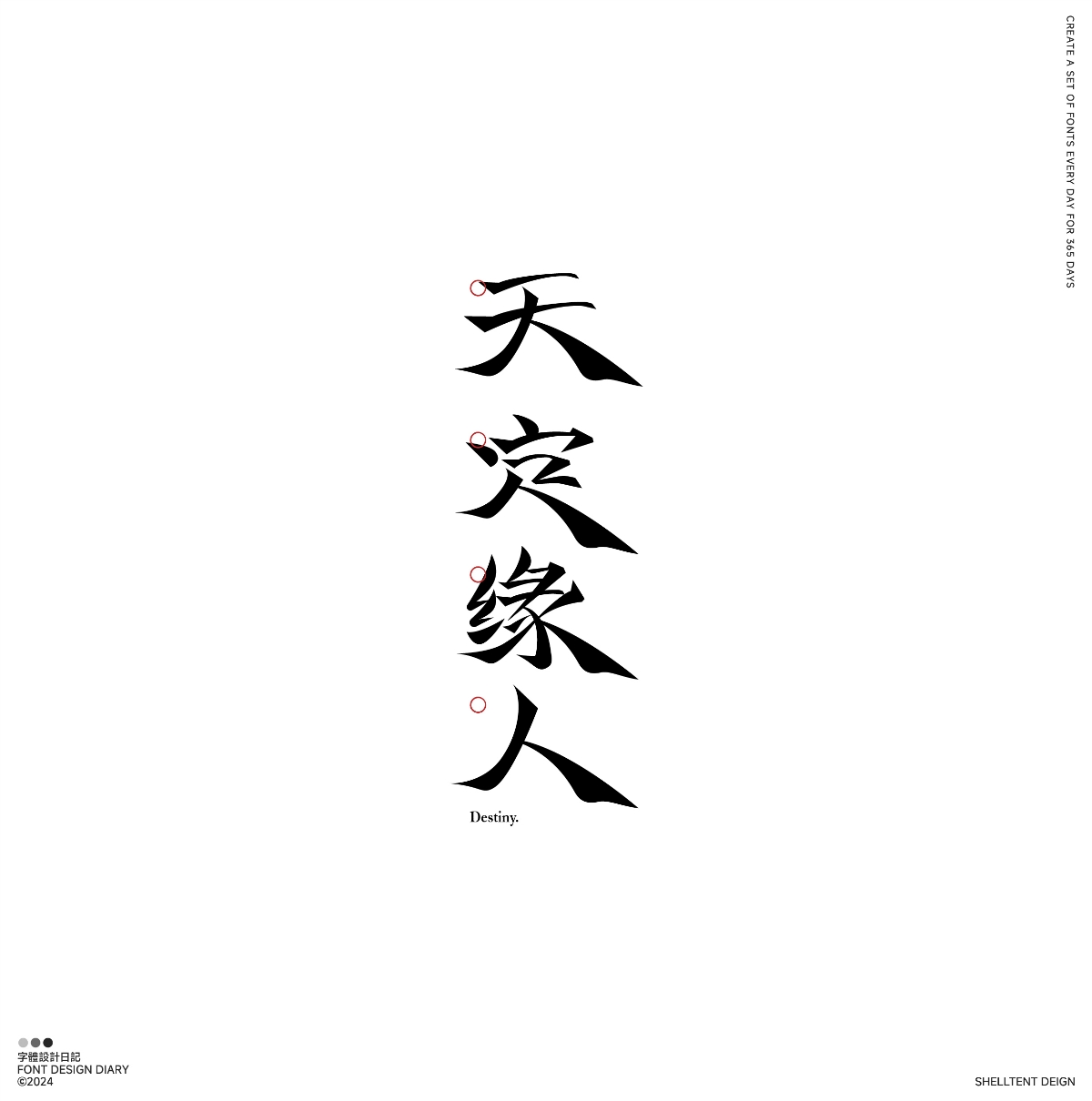 字體設(shè)計