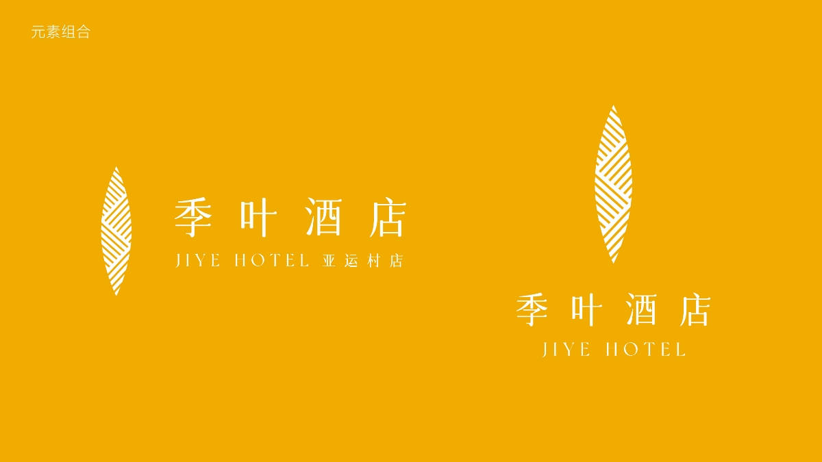 季叶酒店品牌LOGO设计｜民宿 公寓 度假｜LOGO设计 VI设计