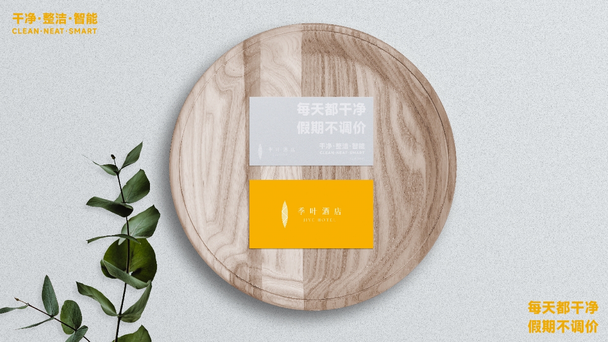 季叶酒店品牌LOGO设计｜民宿 公寓 度假｜LOGO设计 VI设计