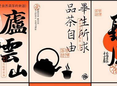 可以封神的中国茶饮美学字体，有被惊艳到！