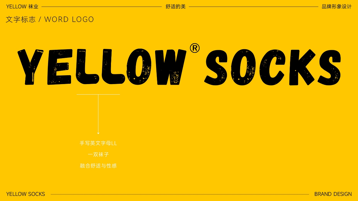 YELLOW潮袜品牌LOGO设计｜服饰 服装｜LOGO VI设计